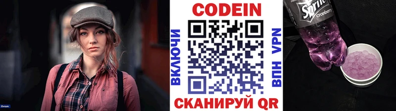 Кодеиновый сироп Lean напиток Lean (лин)  блэк спрут ONION  Кизел 
